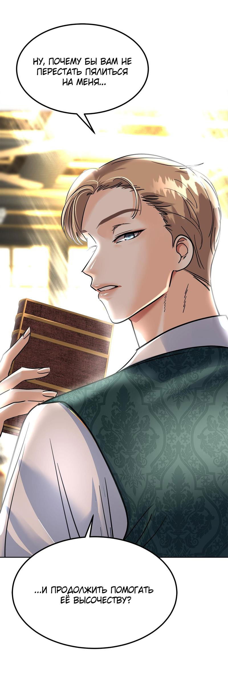 Манга Помада императрицы - Глава 40 Страница 22