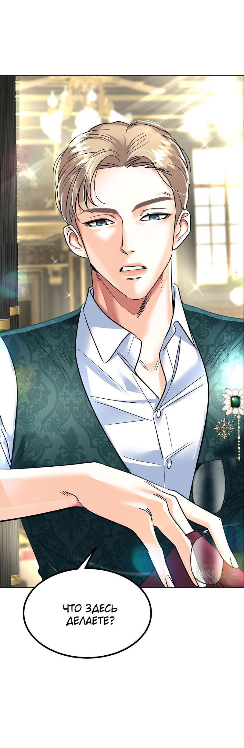 Манга Помада императрицы - Глава 40 Страница 10