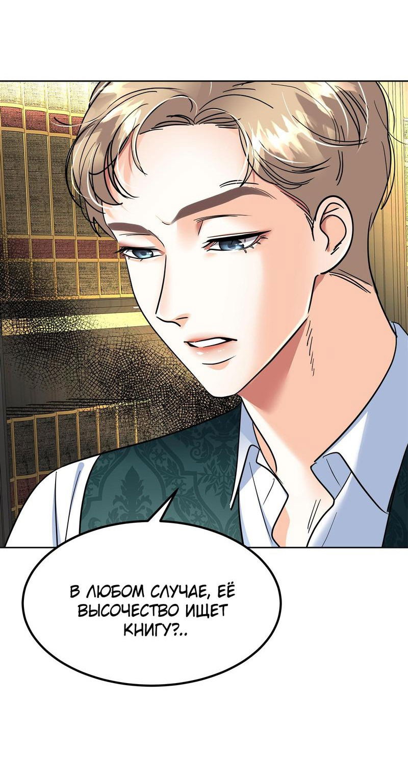 Манга Помада императрицы - Глава 40 Страница 15