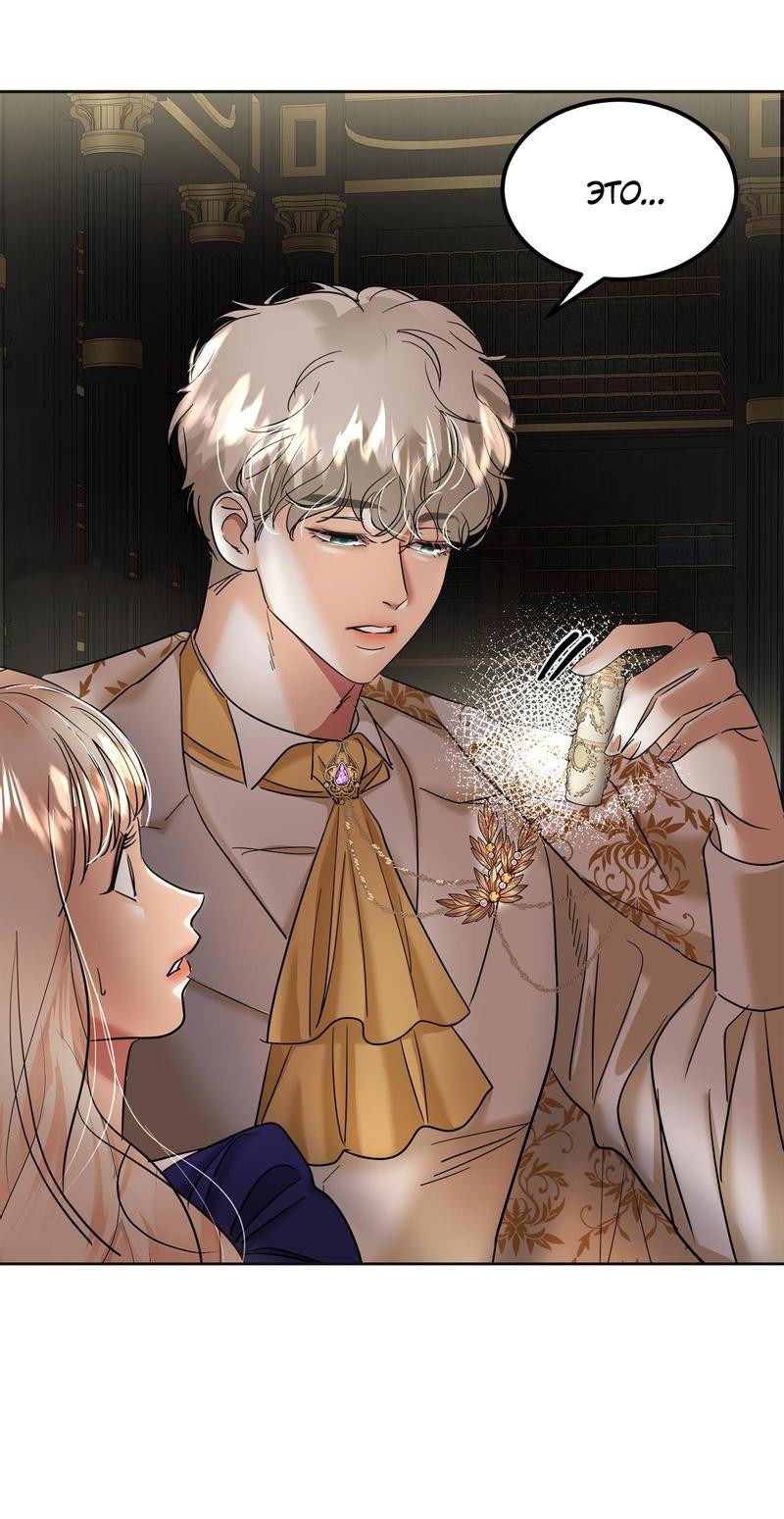 Манга Помада императрицы - Глава 40 Страница 63