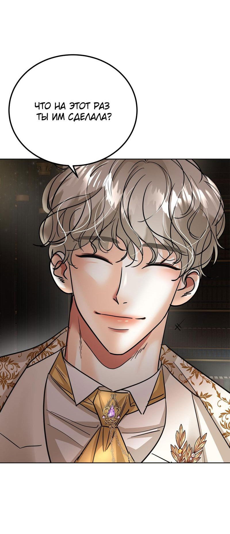 Манга Помада императрицы - Глава 40 Страница 60