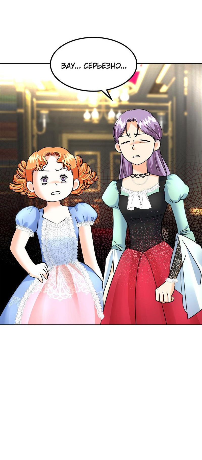 Манга Помада императрицы - Глава 40 Страница 23
