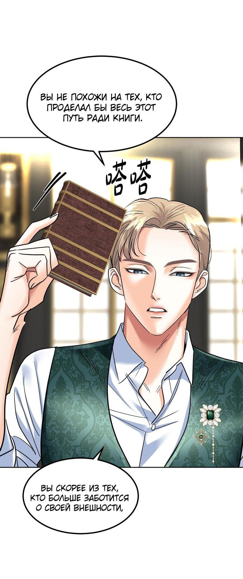 Манга Помада императрицы - Глава 40 Страница 18