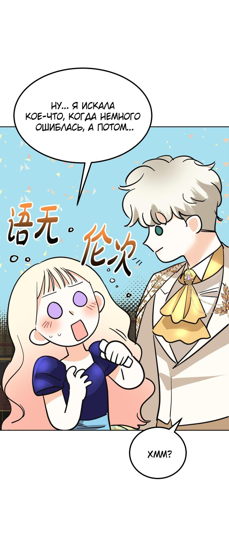 Манга Помада императрицы - Глава 40 Страница 61