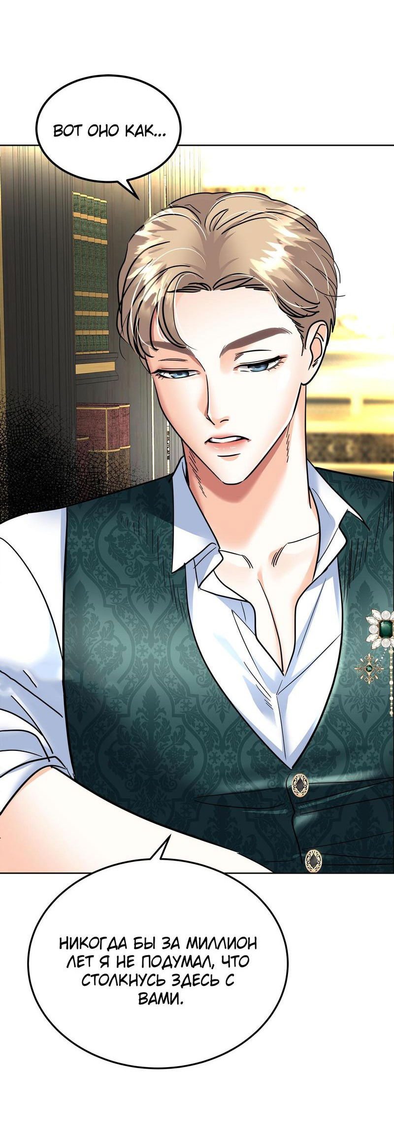 Манга Помада императрицы - Глава 40 Страница 14