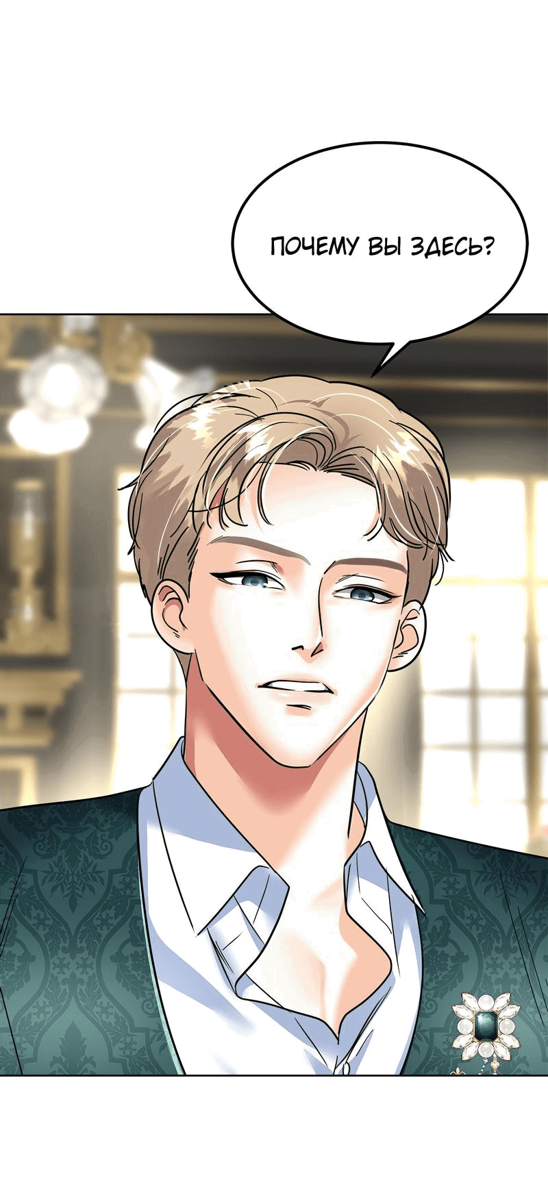 Манга Помада императрицы - Глава 40 Страница 12