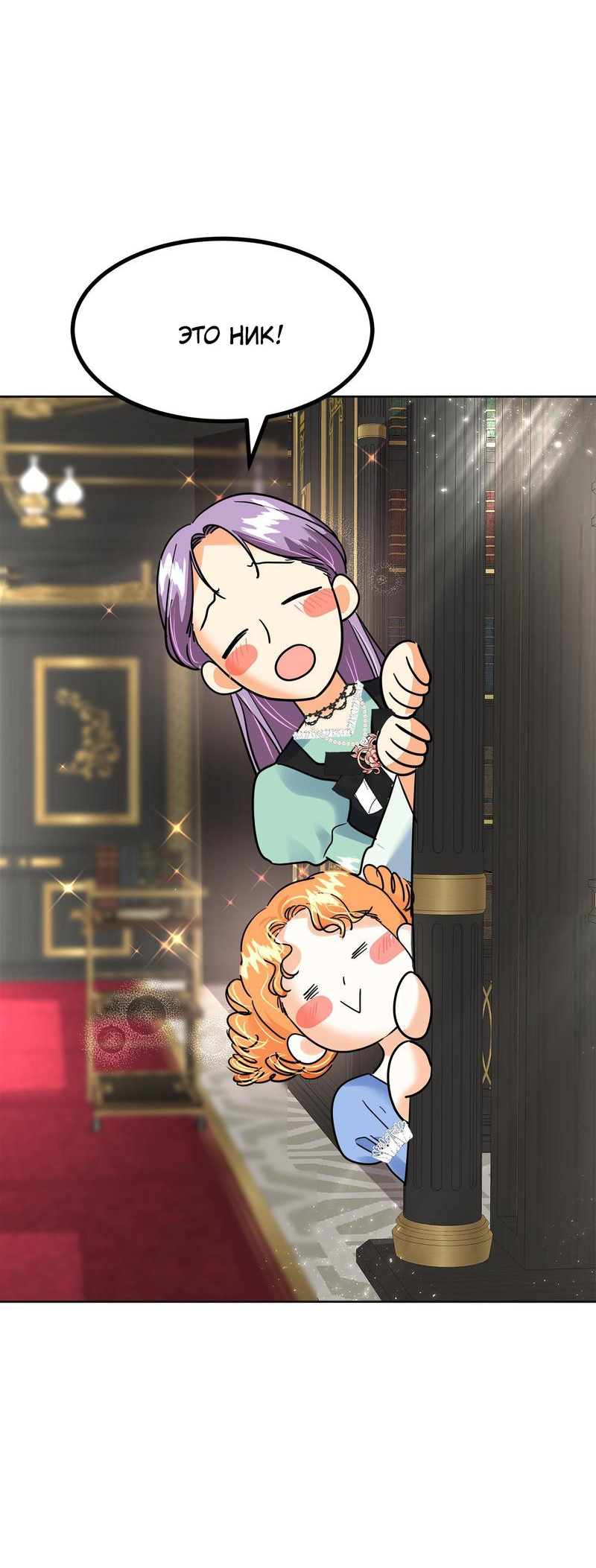 Манга Помада императрицы - Глава 40 Страница 2