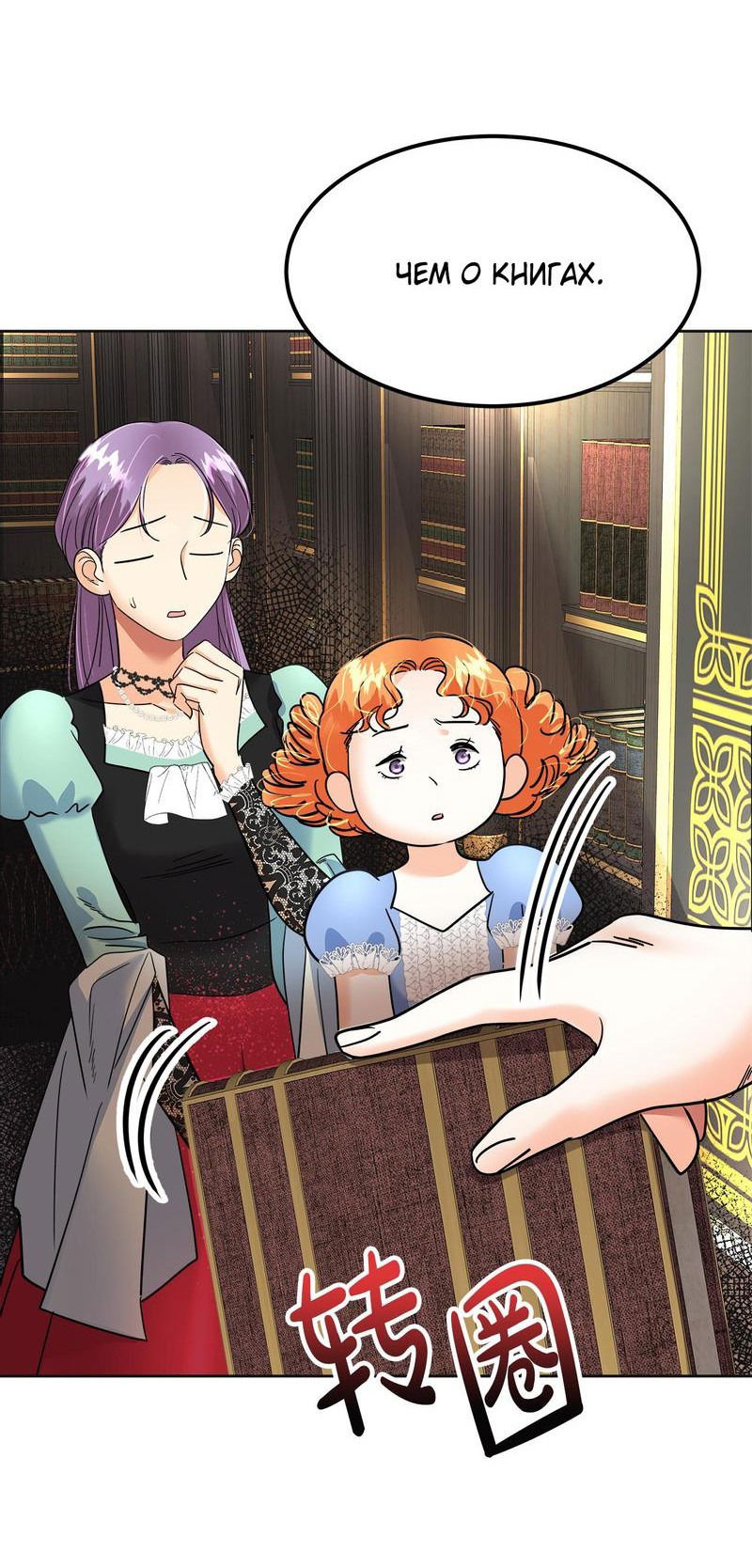 Манга Помада императрицы - Глава 40 Страница 19