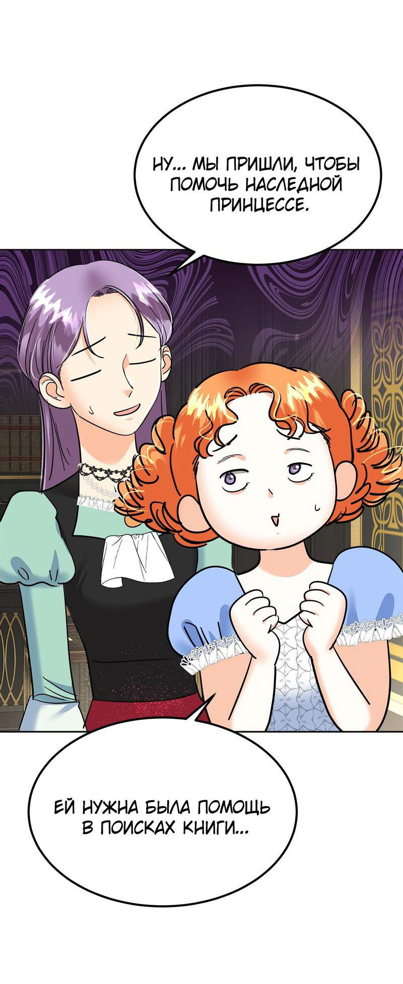 Манга Помада императрицы - Глава 40 Страница 13