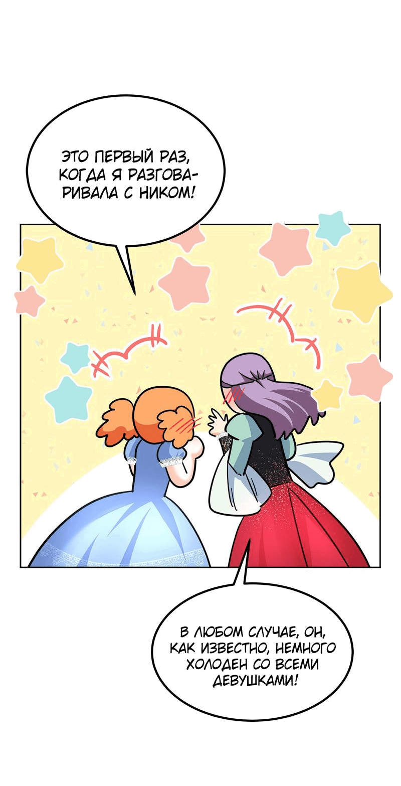 Манга Помада императрицы - Глава 40 Страница 25