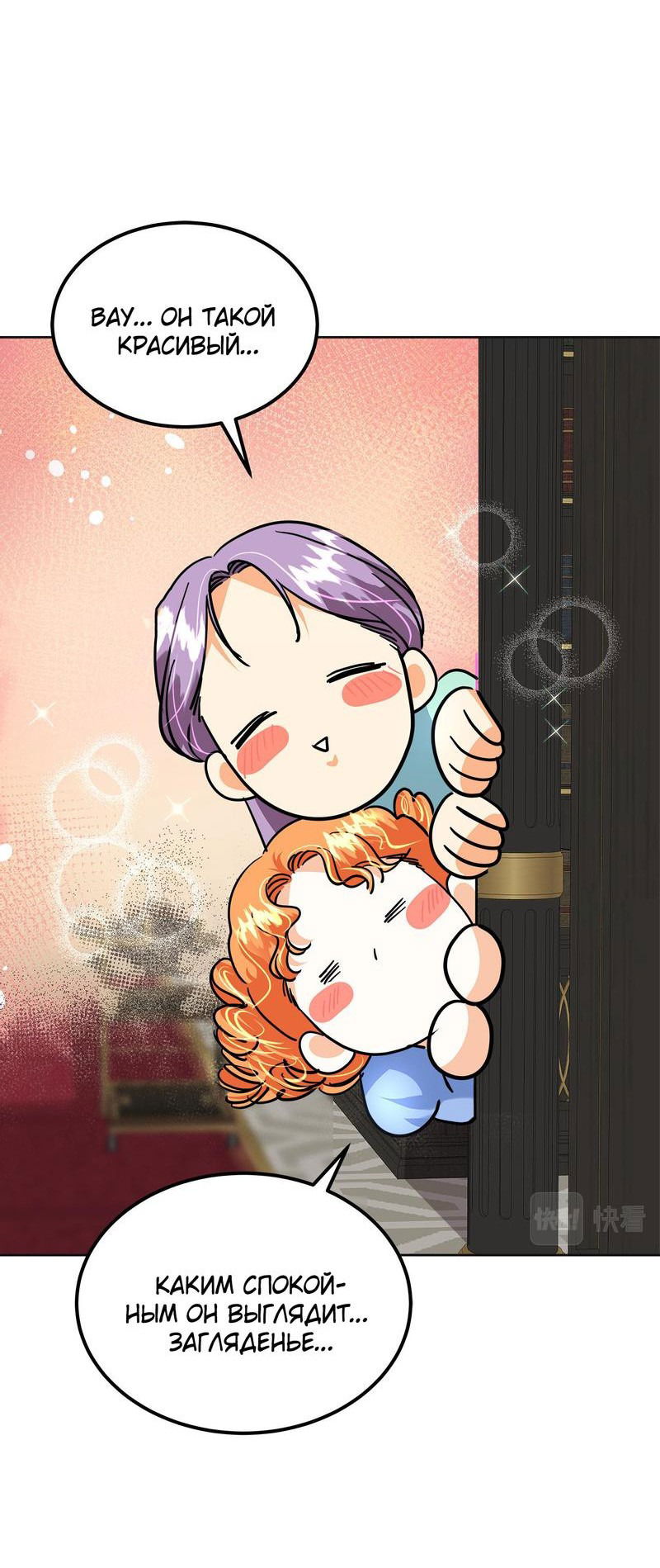 Манга Помада императрицы - Глава 40 Страница 4