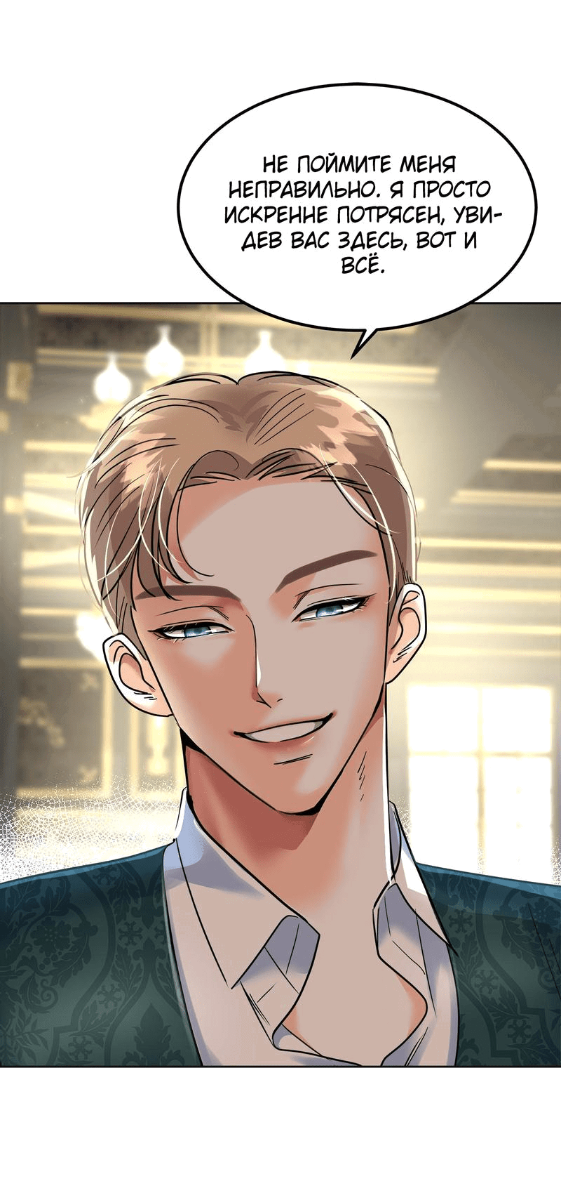 Манга Помада императрицы - Глава 40 Страница 20