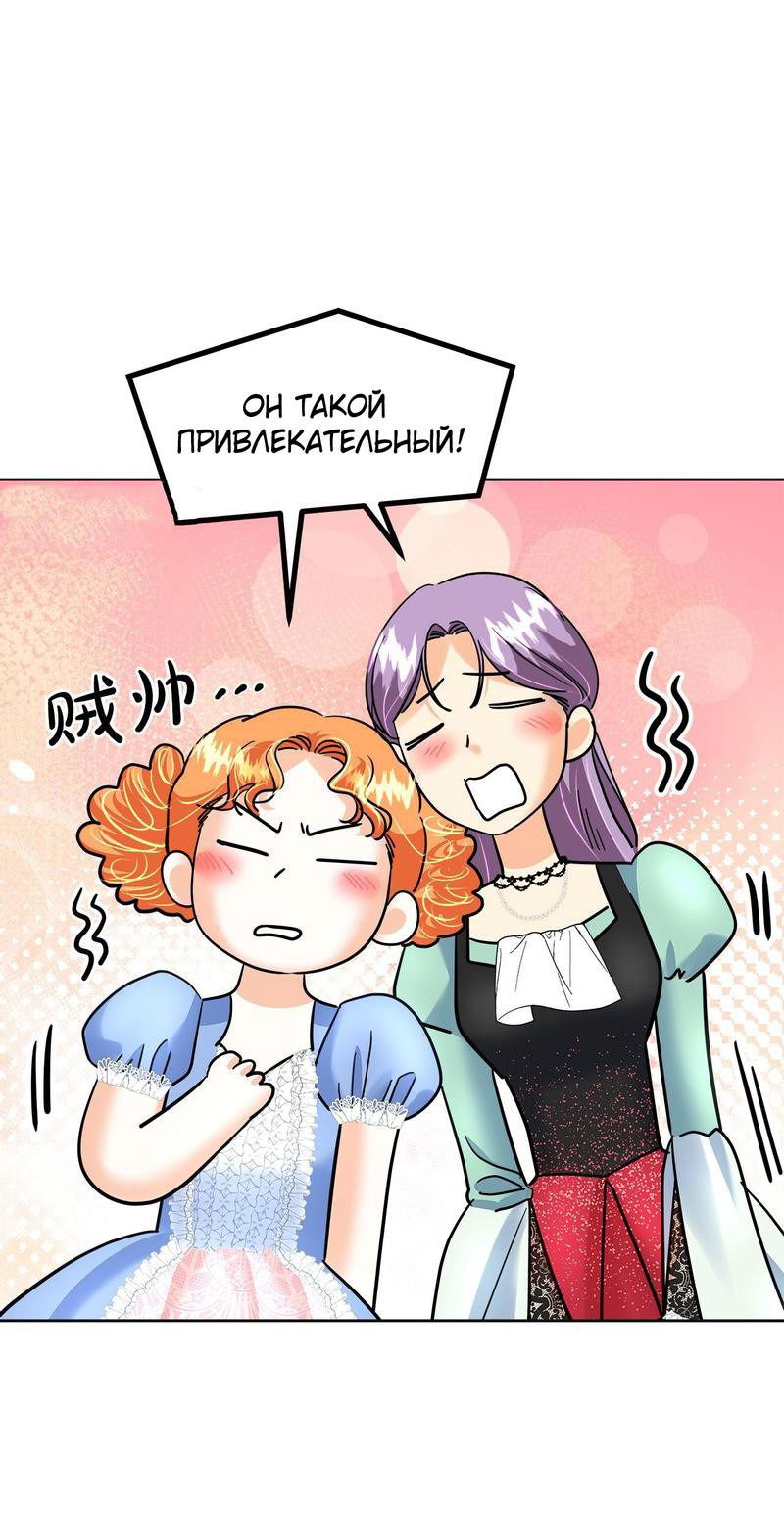 Манга Помада императрицы - Глава 40 Страница 24