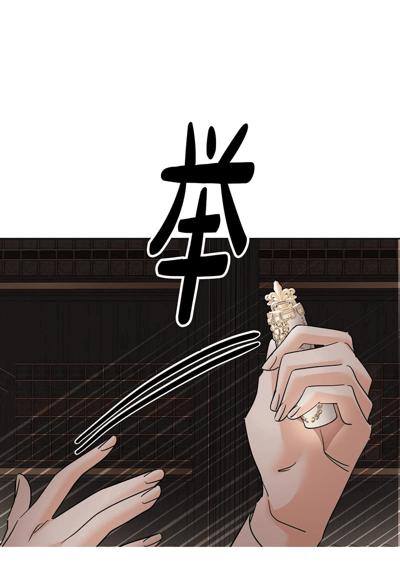 Манга Помада императрицы - Глава 40 Страница 65