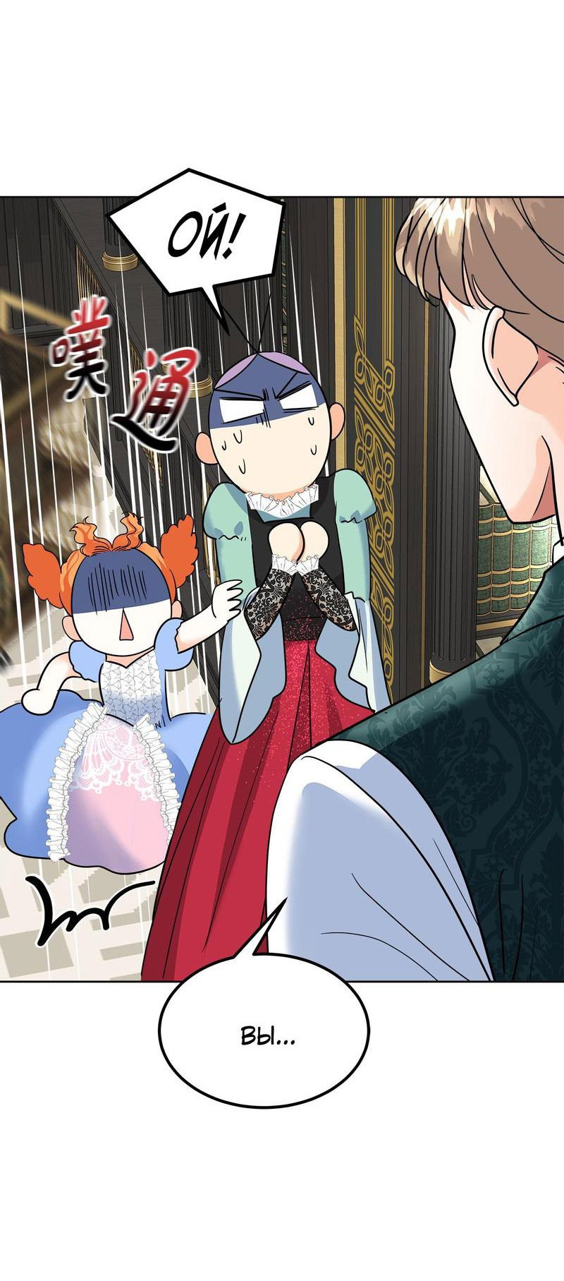 Манга Помада императрицы - Глава 40 Страница 9