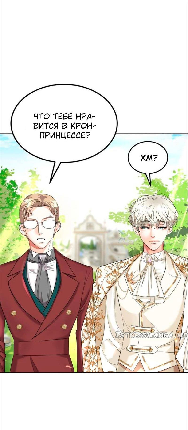 Манга Помада императрицы - Глава 39 Страница 2