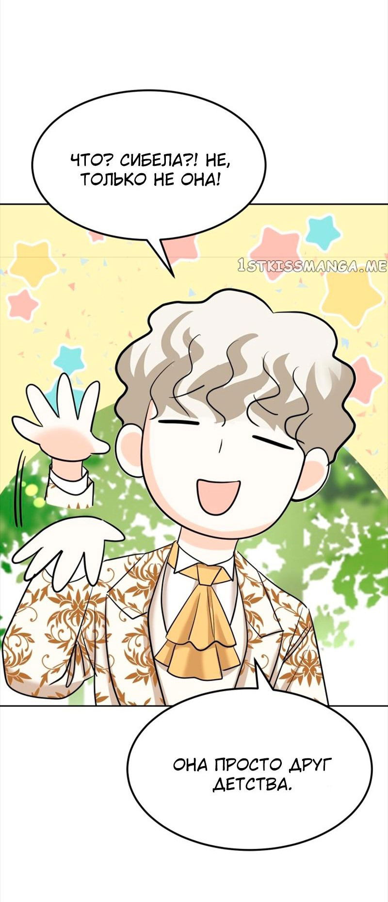 Манга Помада императрицы - Глава 39 Страница 14