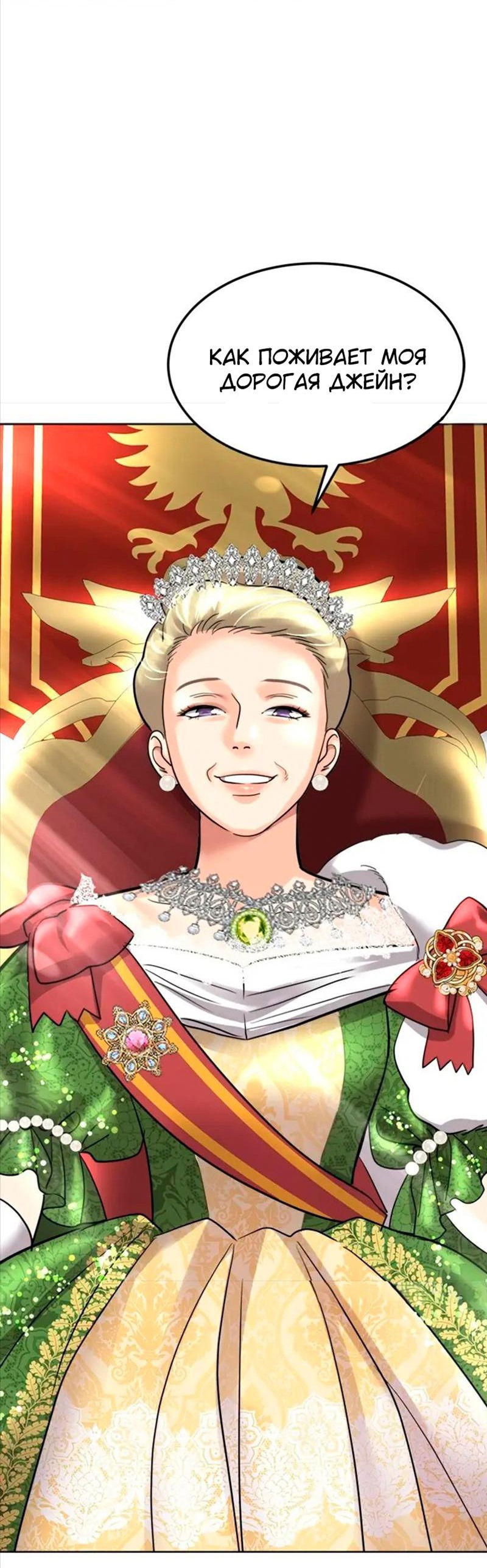Манга Помада императрицы - Глава 39 Страница 86