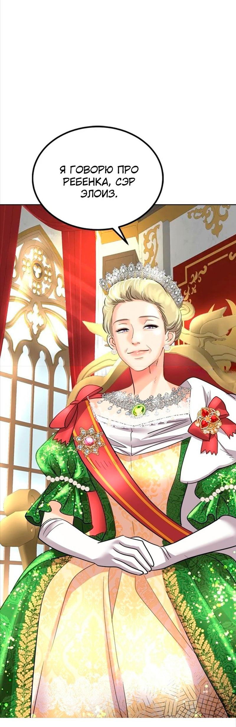 Манга Помада императрицы - Глава 39 Страница 93