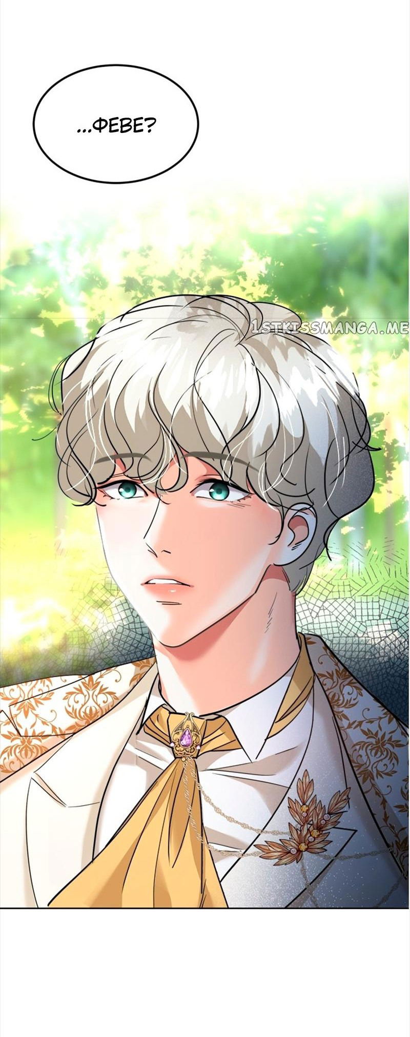 Манга Помада императрицы - Глава 39 Страница 20