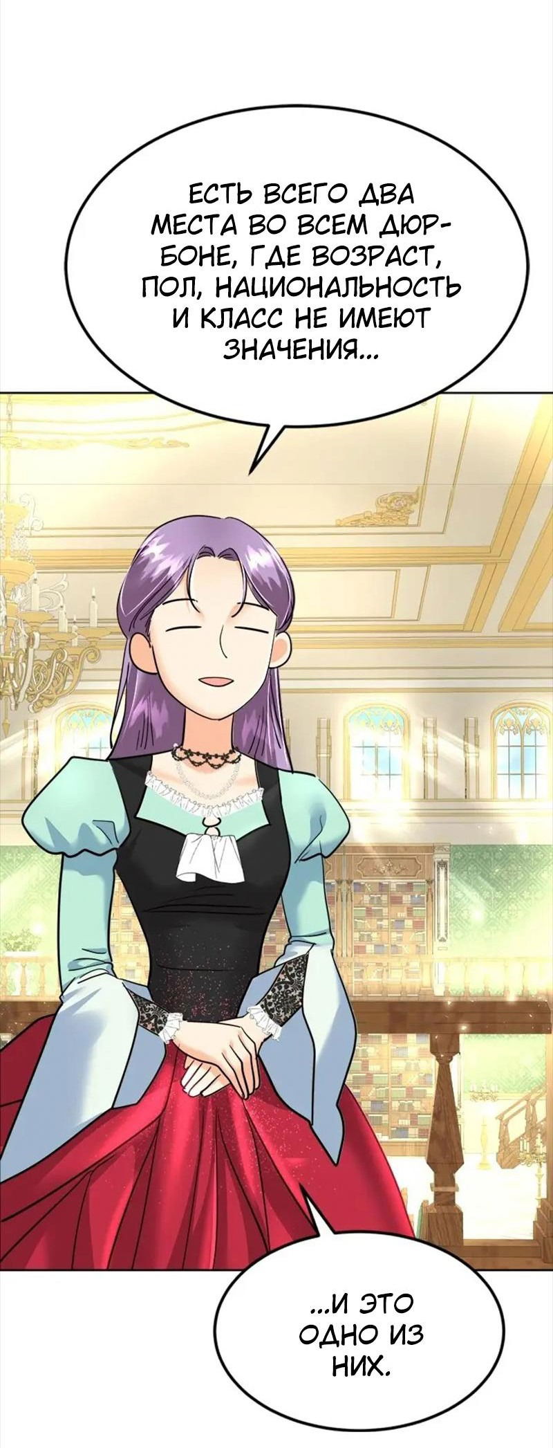 Манга Помада императрицы - Глава 39 Страница 57