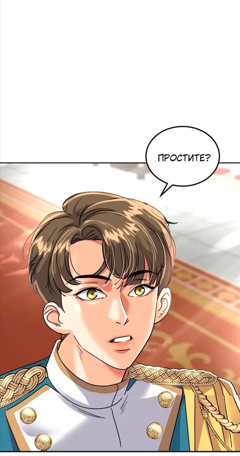 Манга Помада императрицы - Глава 39 Страница 92