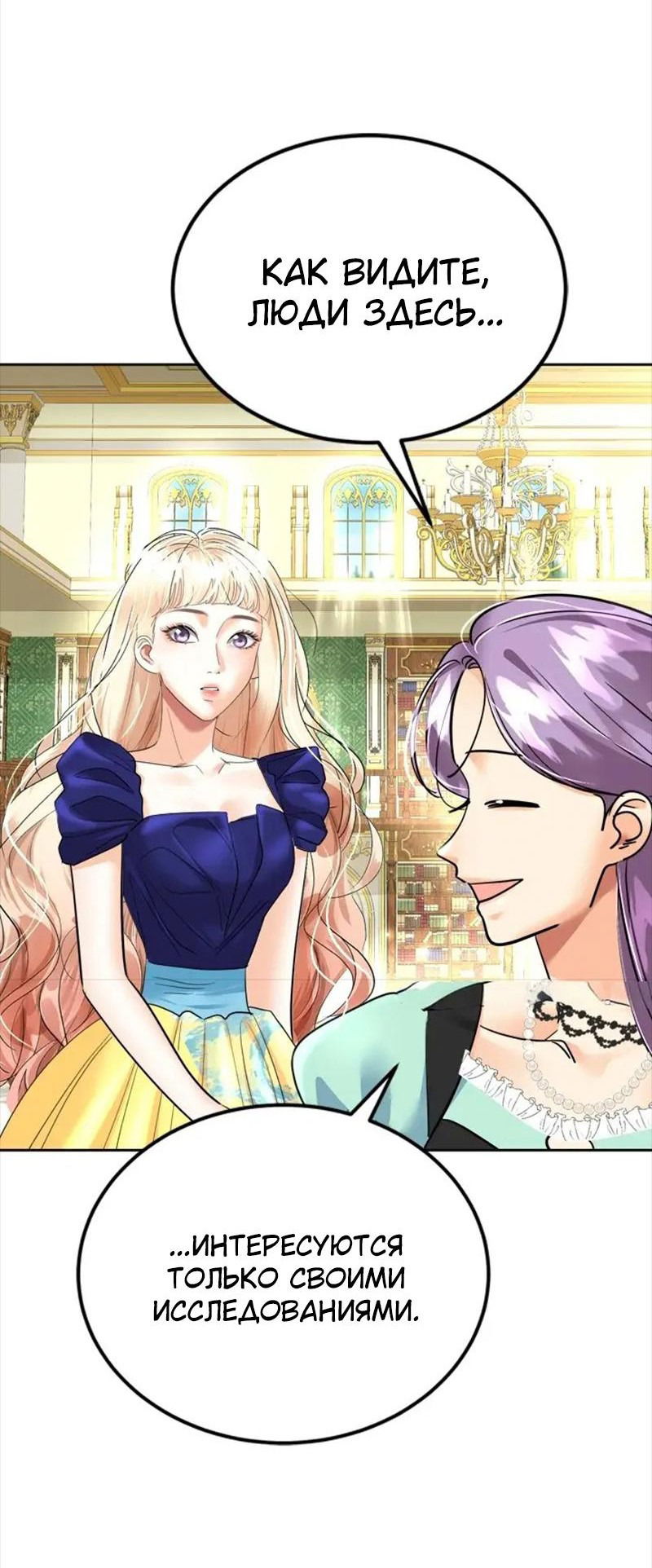 Манга Помада императрицы - Глава 39 Страница 56