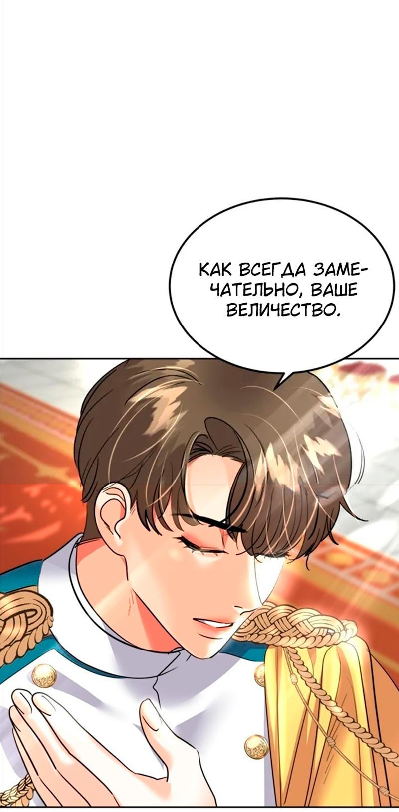 Манга Помада императрицы - Глава 39 Страница 87