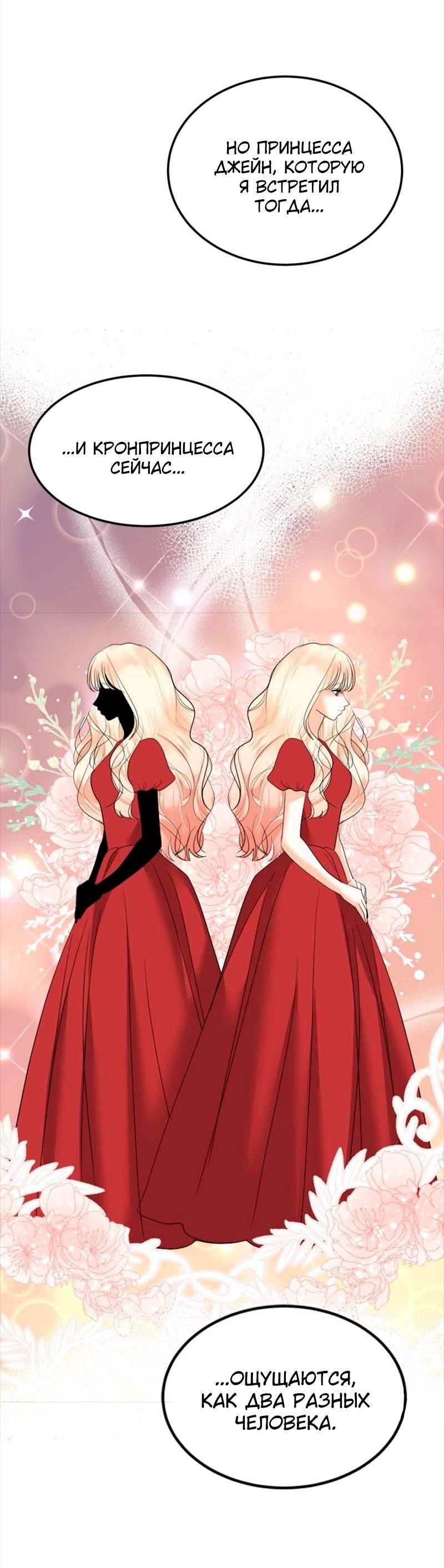 Манга Помада императрицы - Глава 39 Страница 11
