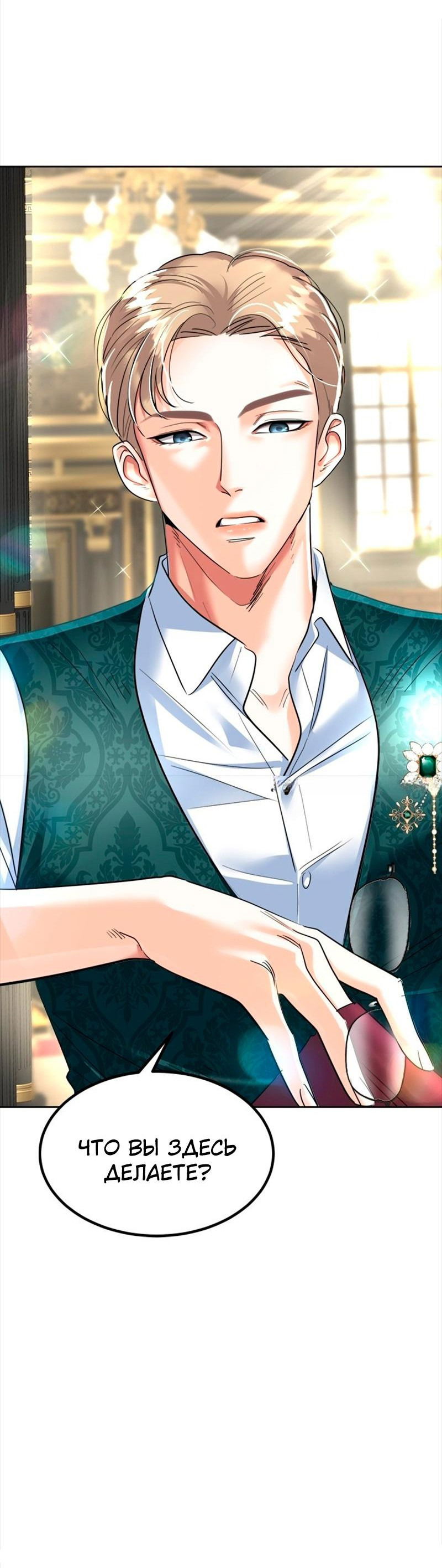 Манга Помада императрицы - Глава 39 Страница 77