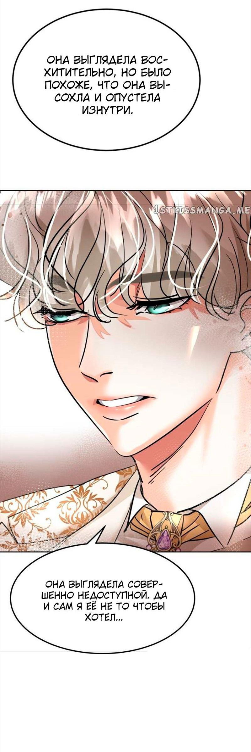 Манга Помада императрицы - Глава 39 Страница 10