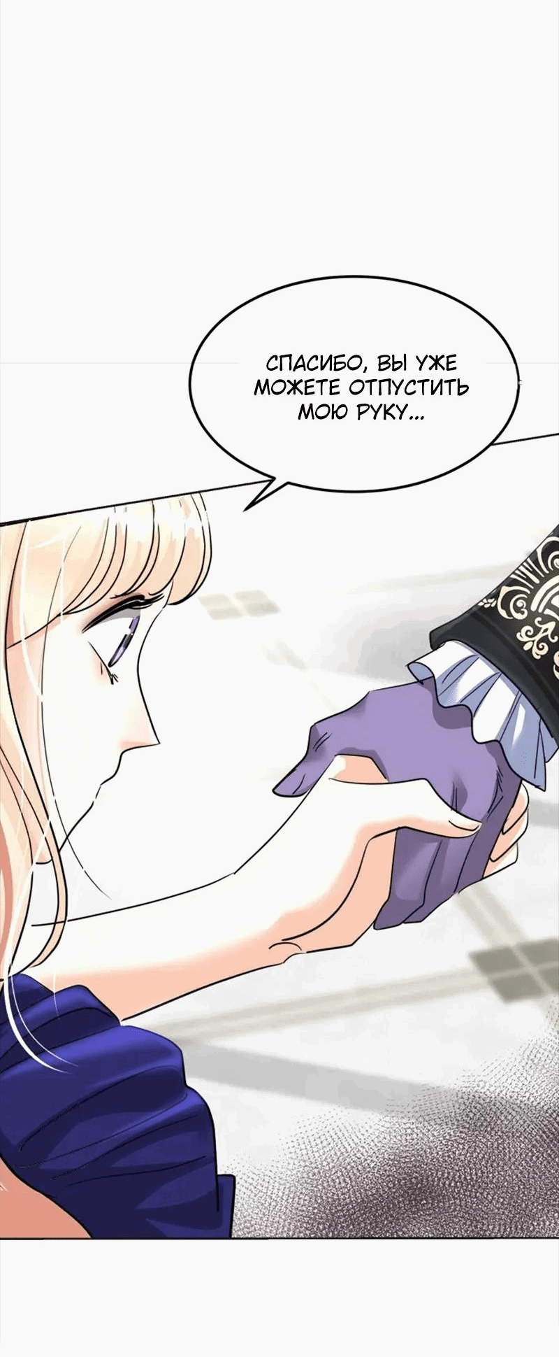 Манга Помада императрицы - Глава 39 Страница 39