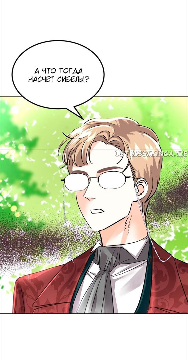 Манга Помада императрицы - Глава 39 Страница 13