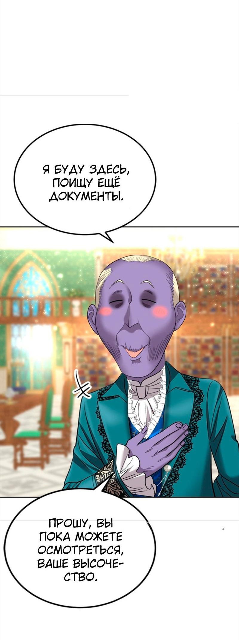 Манга Помада императрицы - Глава 39 Страница 60