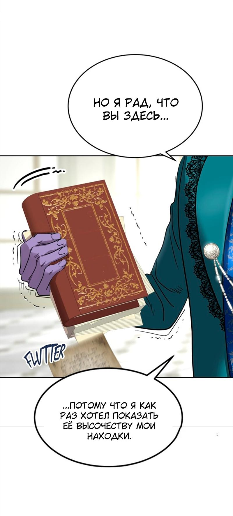 Манга Помада императрицы - Глава 39 Страница 45