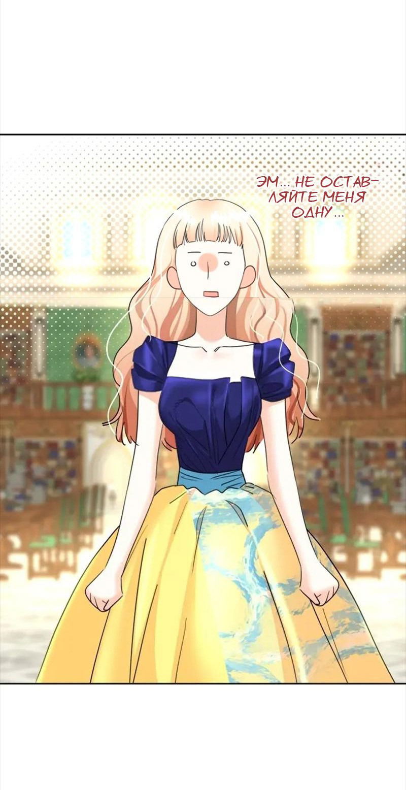 Манга Помада императрицы - Глава 39 Страница 64