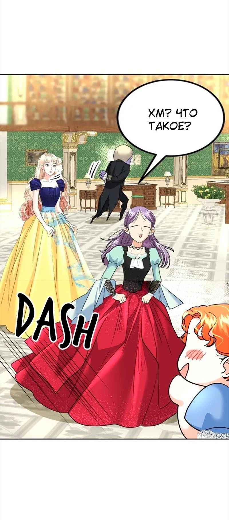 Манга Помада императрицы - Глава 39 Страница 63