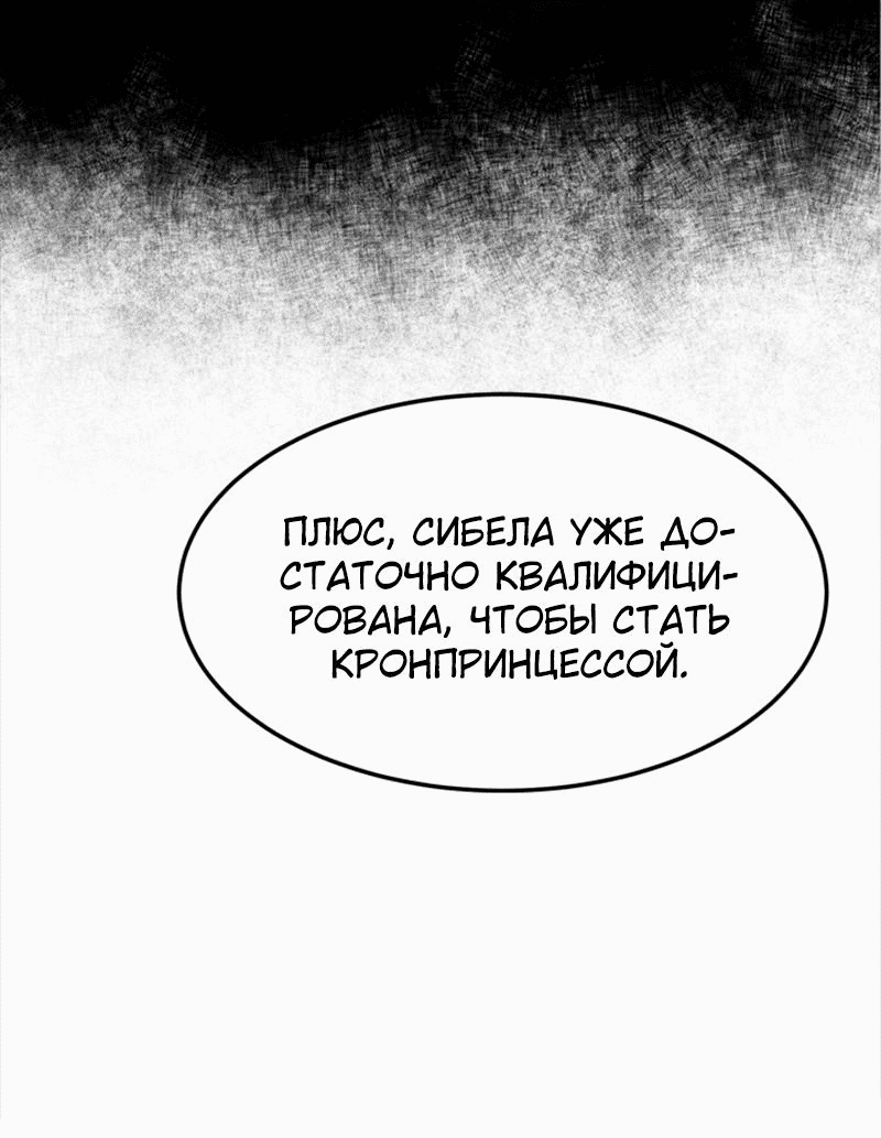 Манга Помада императрицы - Глава 39 Страница 17