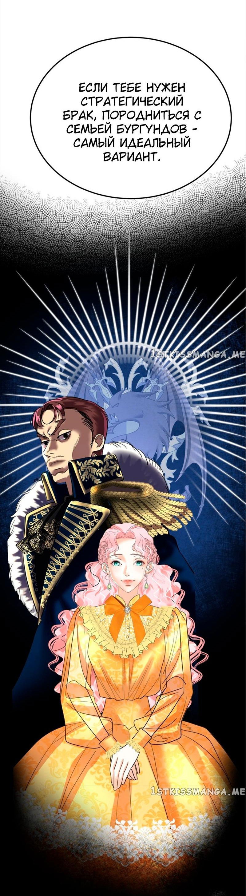 Манга Помада императрицы - Глава 39 Страница 16