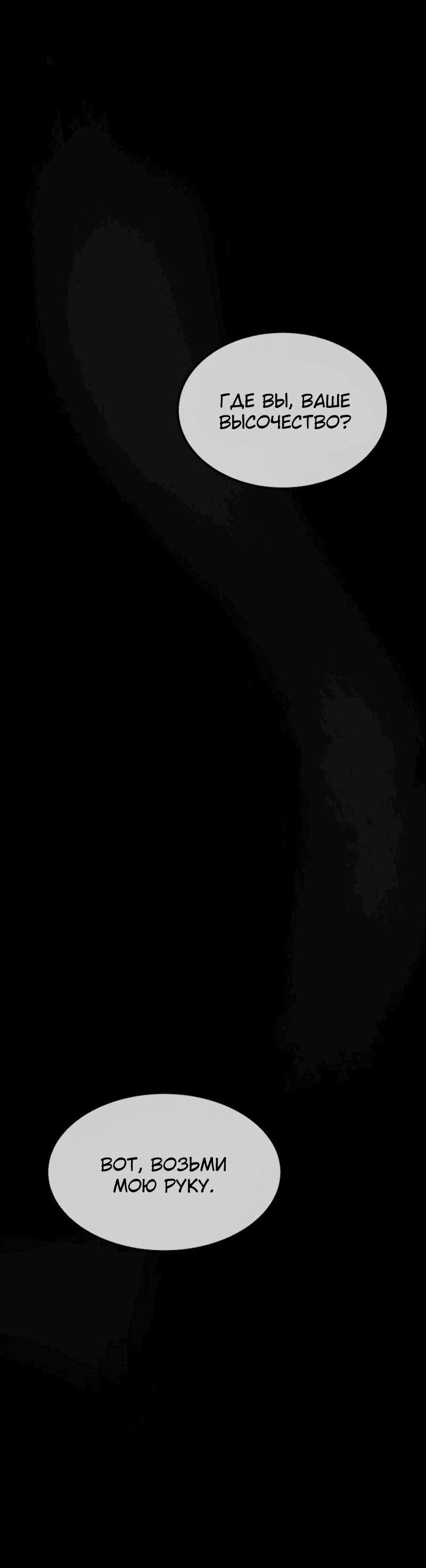 Манга Помада императрицы - Глава 39 Страница 24