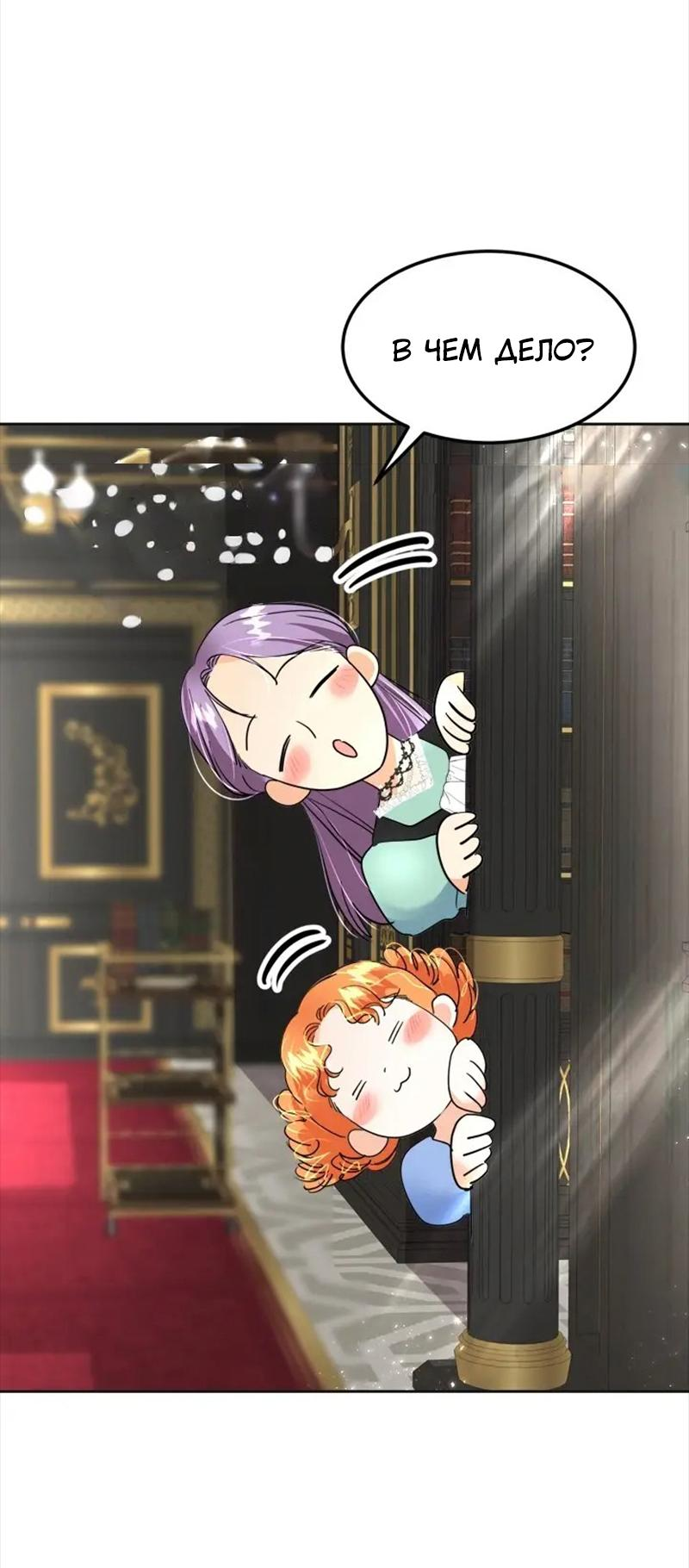 Манга Помада императрицы - Глава 39 Страница 68