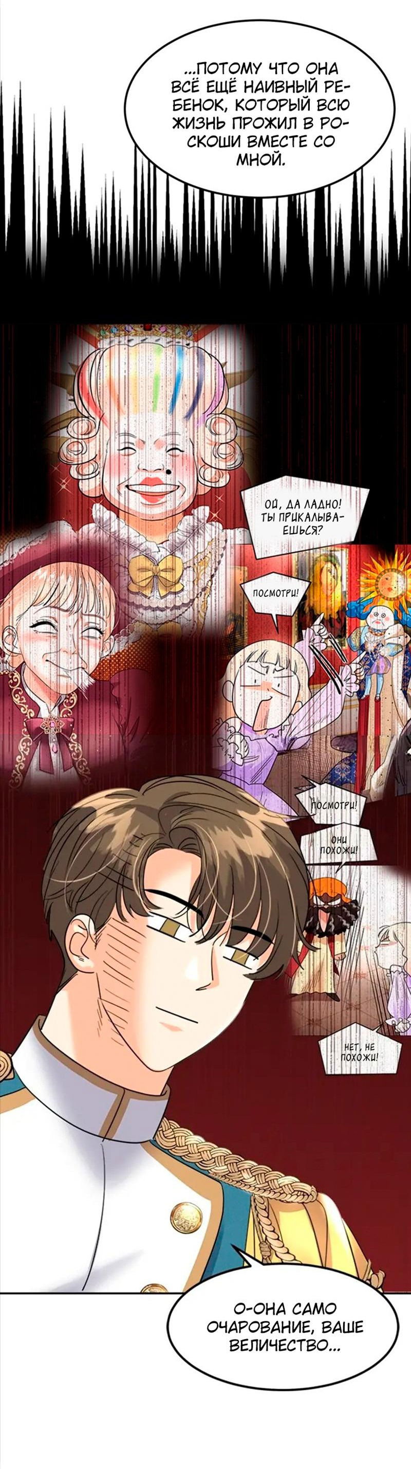 Манга Помада императрицы - Глава 39 Страница 90