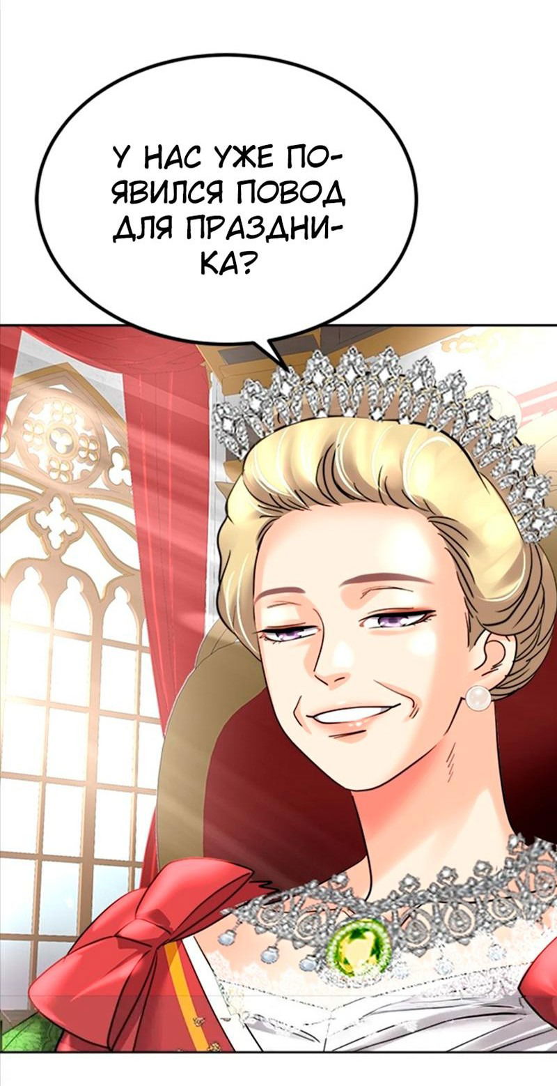 Манга Помада императрицы - Глава 39 Страница 91