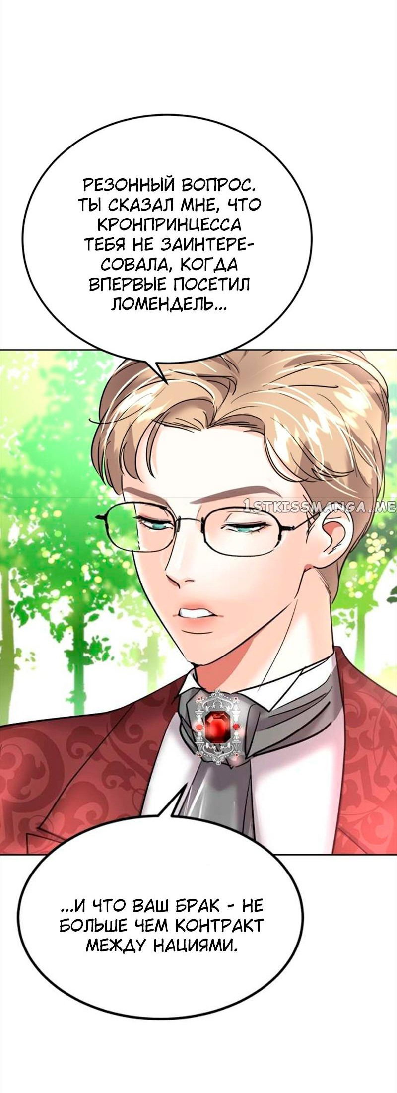 Манга Помада императрицы - Глава 39 Страница 3