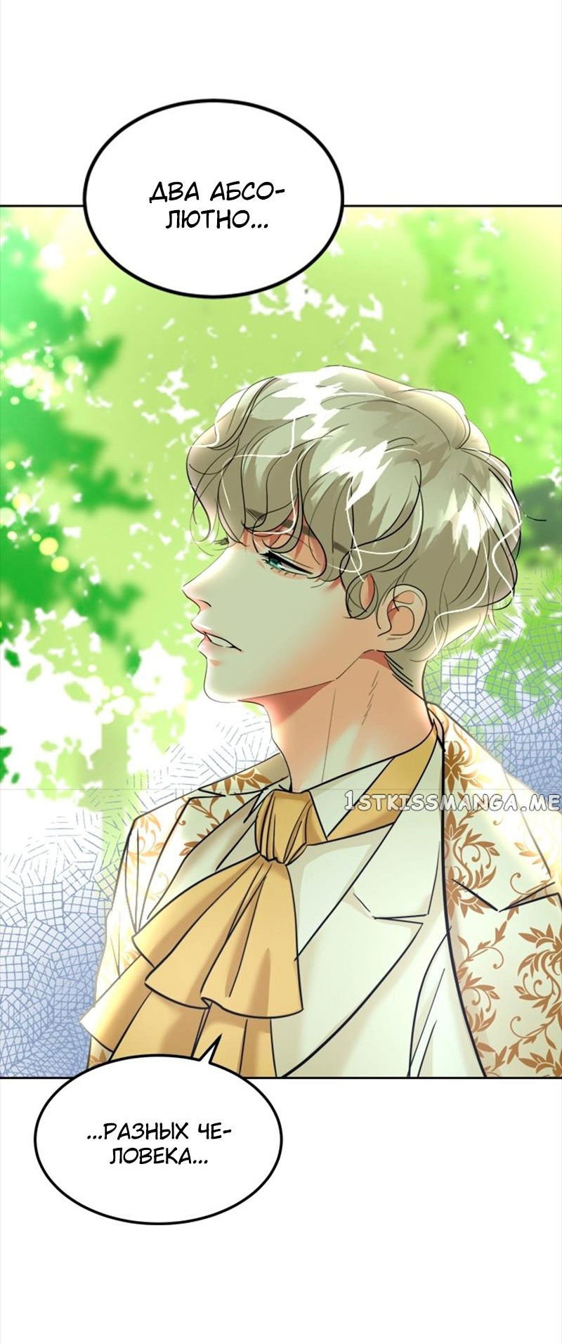 Манга Помада императрицы - Глава 39 Страница 12