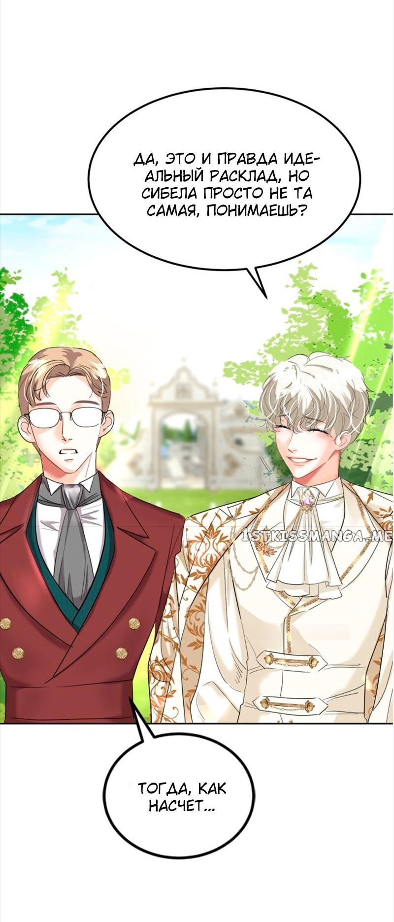 Манга Помада императрицы - Глава 39 Страница 19