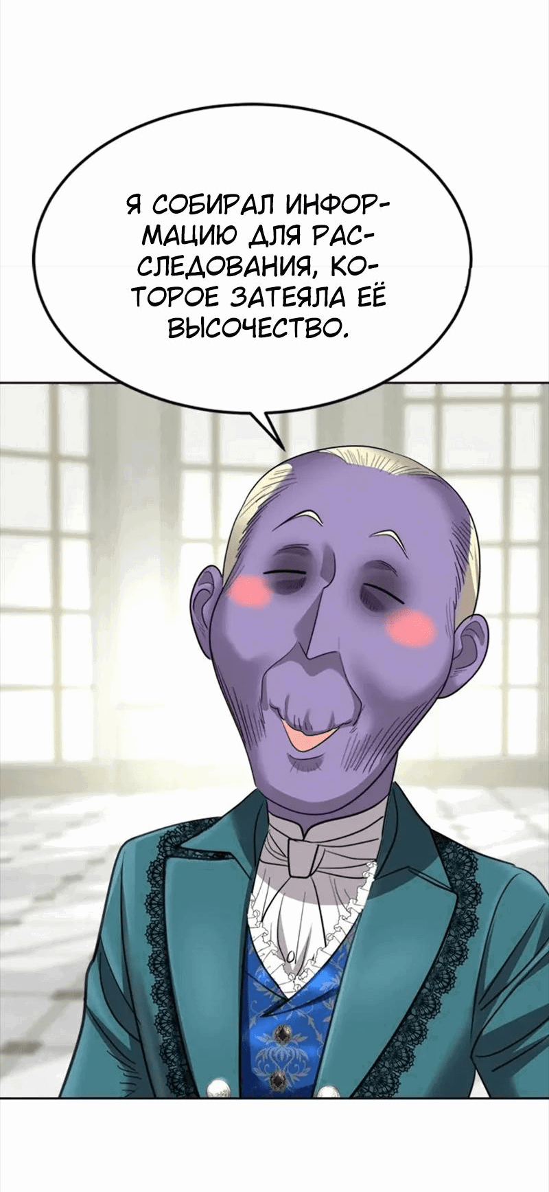 Манга Помада императрицы - Глава 39 Страница 44