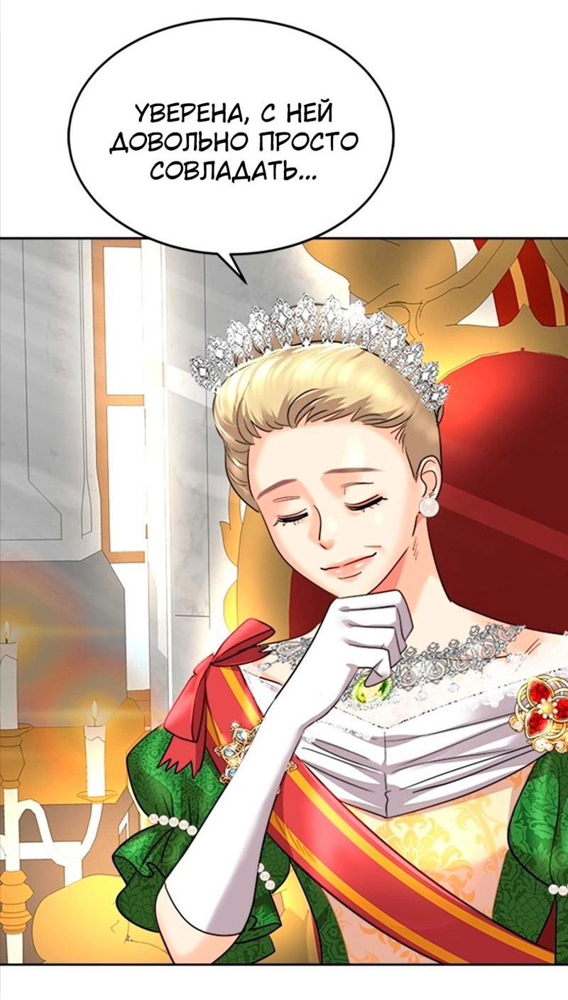 Манга Помада императрицы - Глава 39 Страница 89