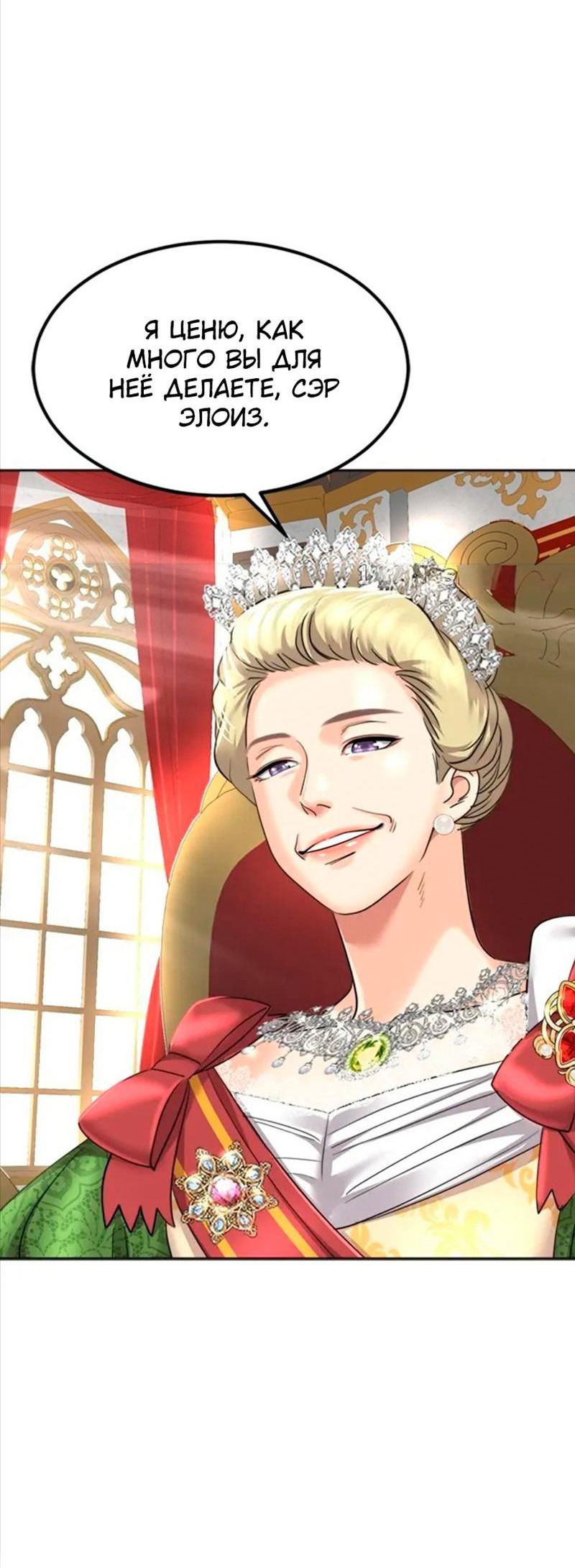 Манга Помада императрицы - Глава 39 Страница 88