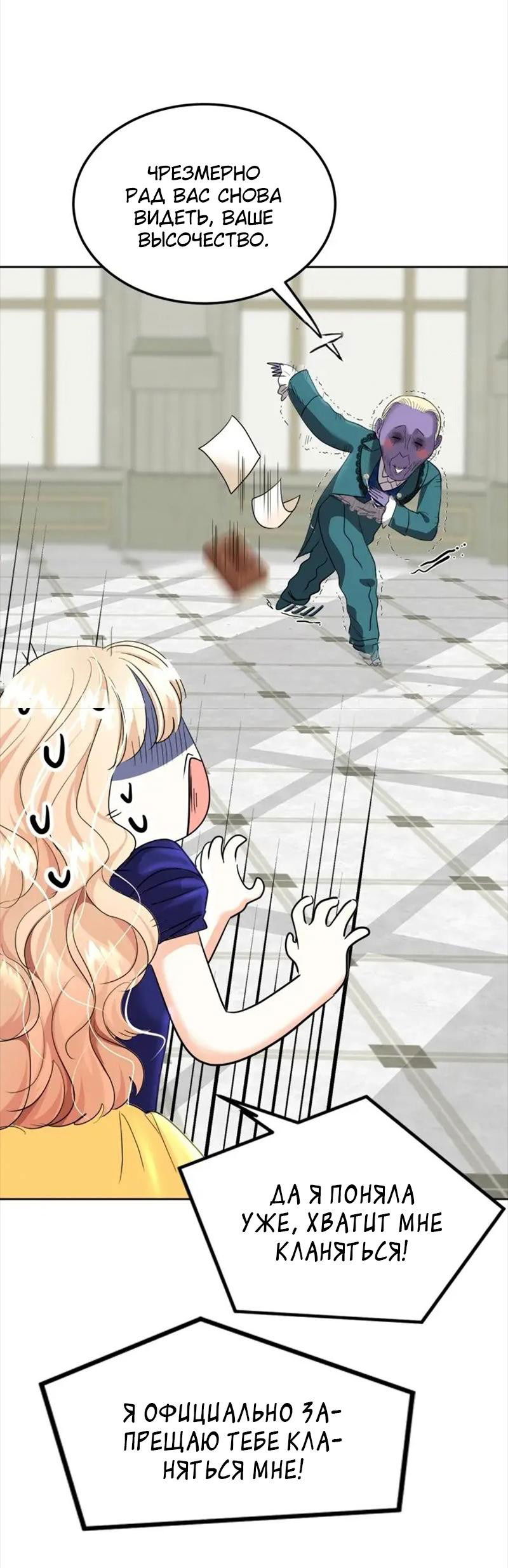 Манга Помада императрицы - Глава 39 Страница 46